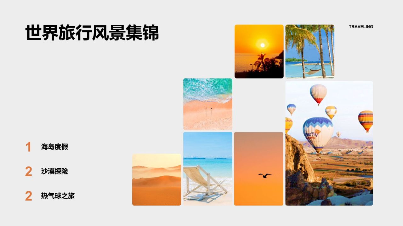 橙色商务风旅游风景相册图集PPT模板