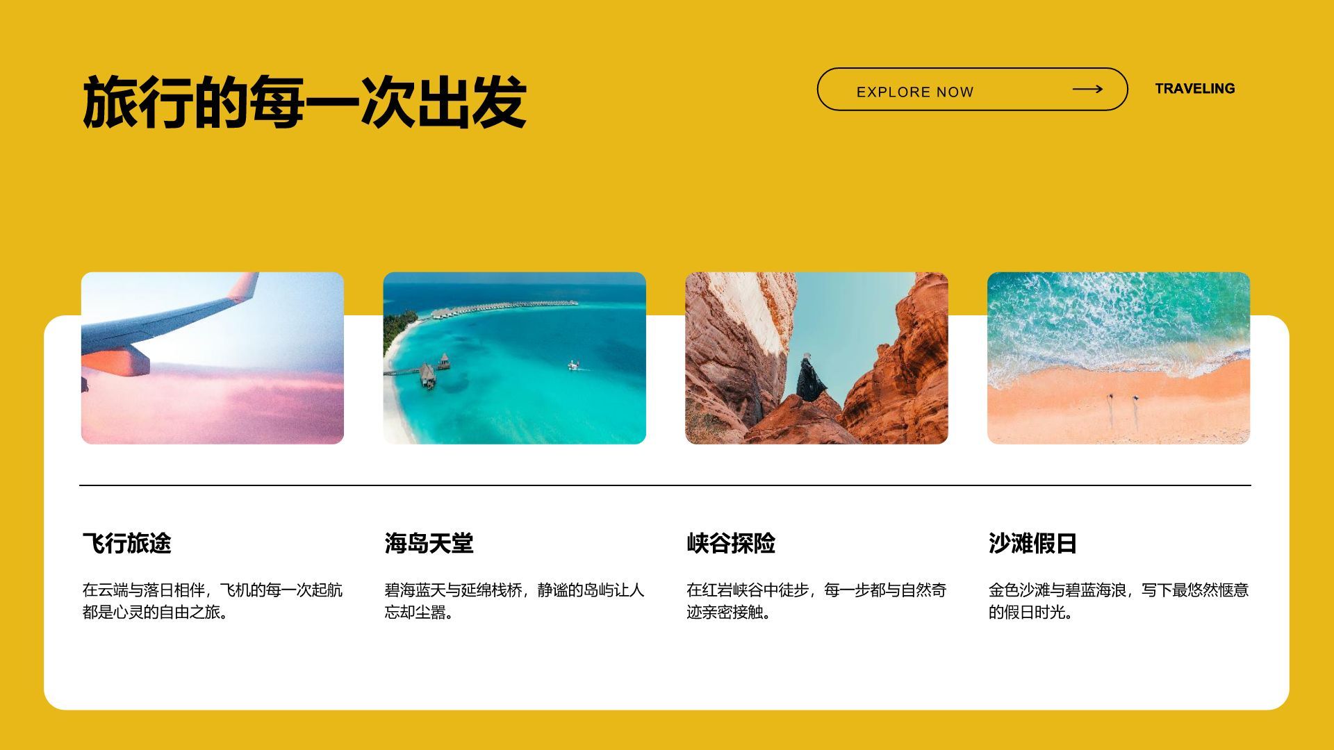 橙色商务风旅游风景相册图集PPT模板