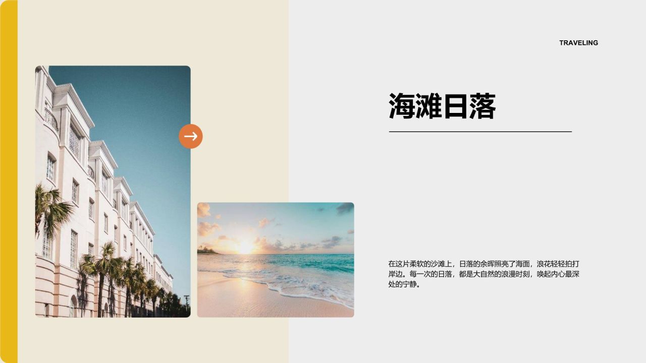 橙色商务风旅游风景相册图集PPT模板