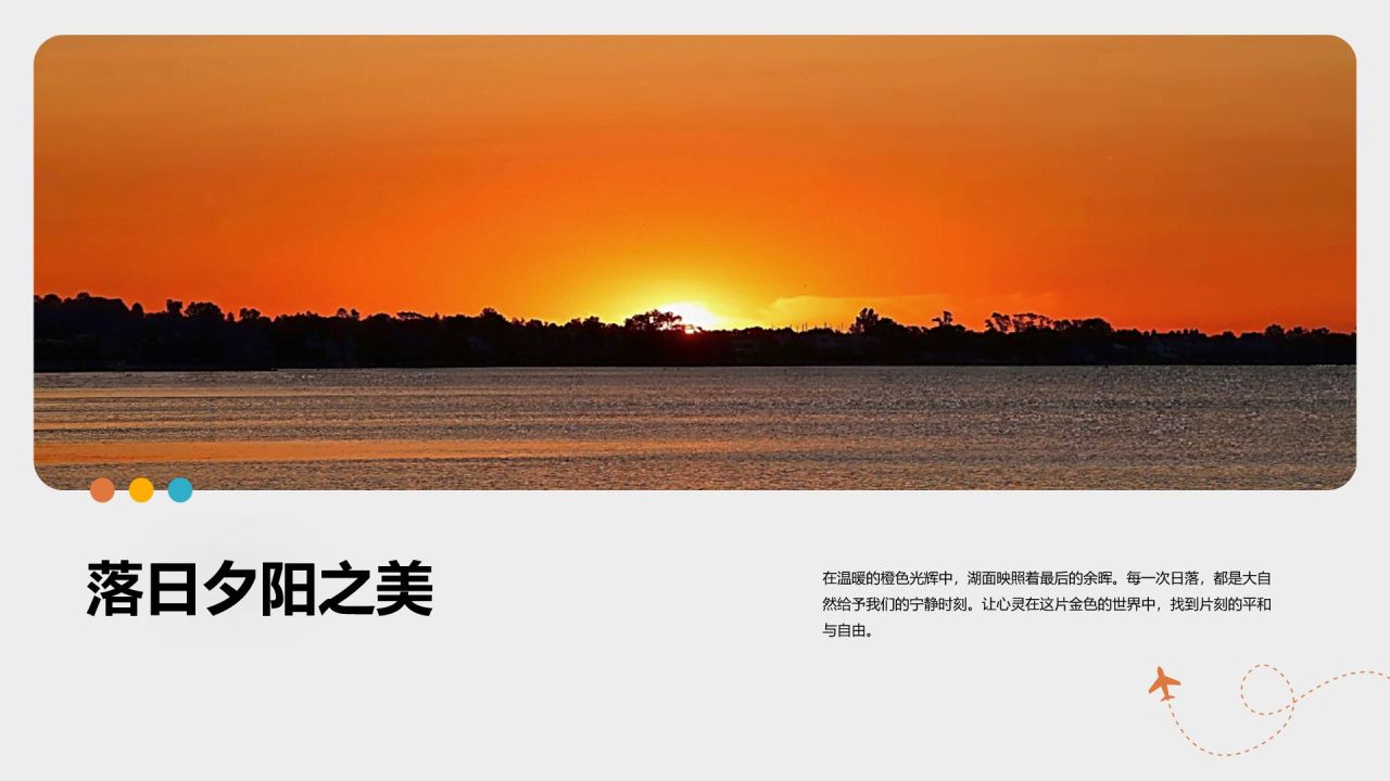 橙色商务风旅游风景相册图集PPT模板