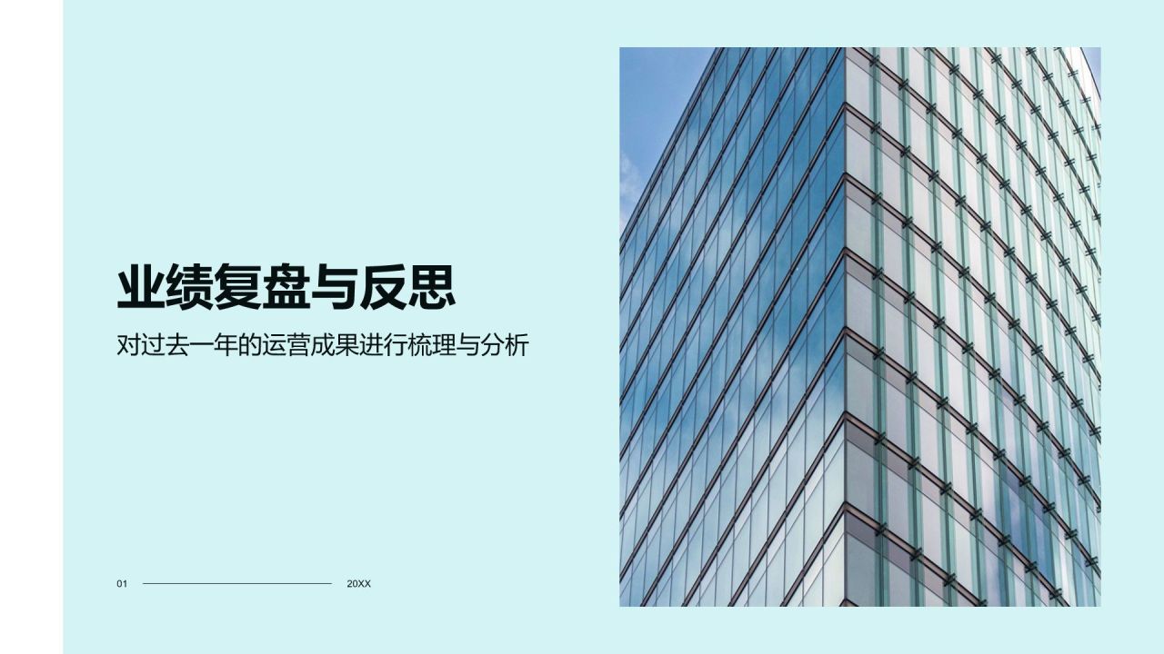 蓝色商务风年度企业运营总结与发展规划PPT模板