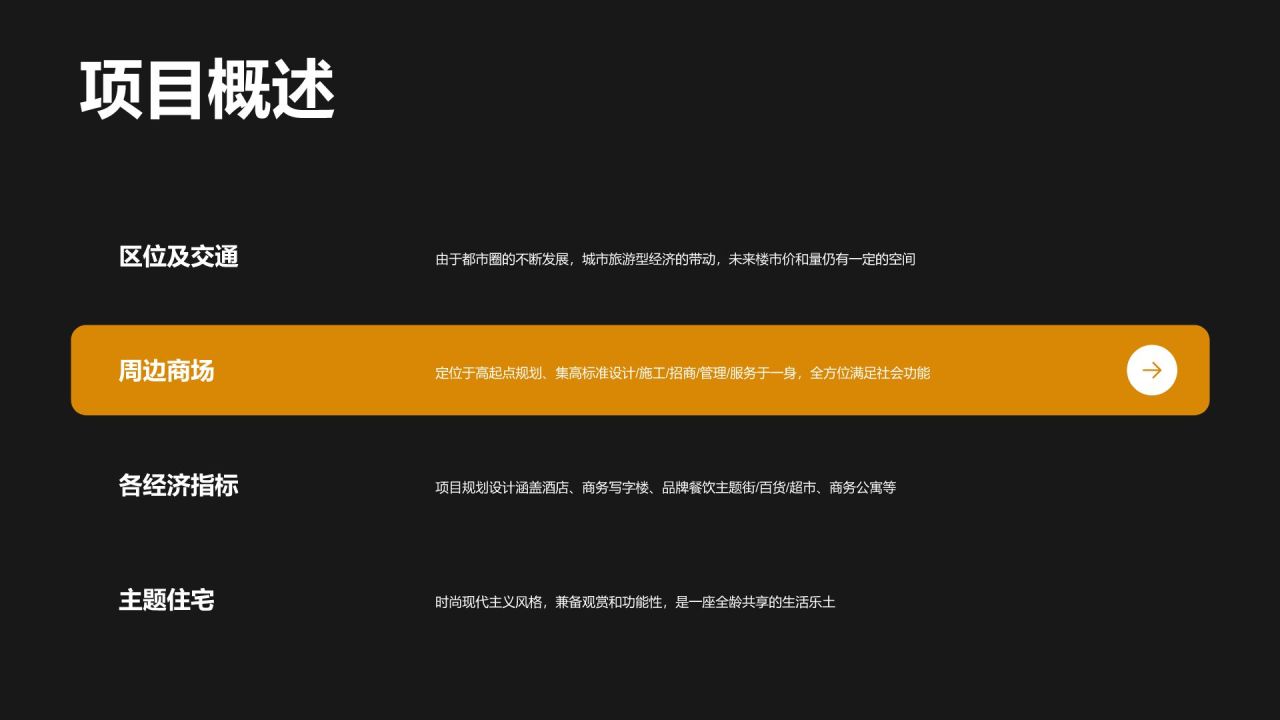 橙色商务风营销竞标方案PPT模板