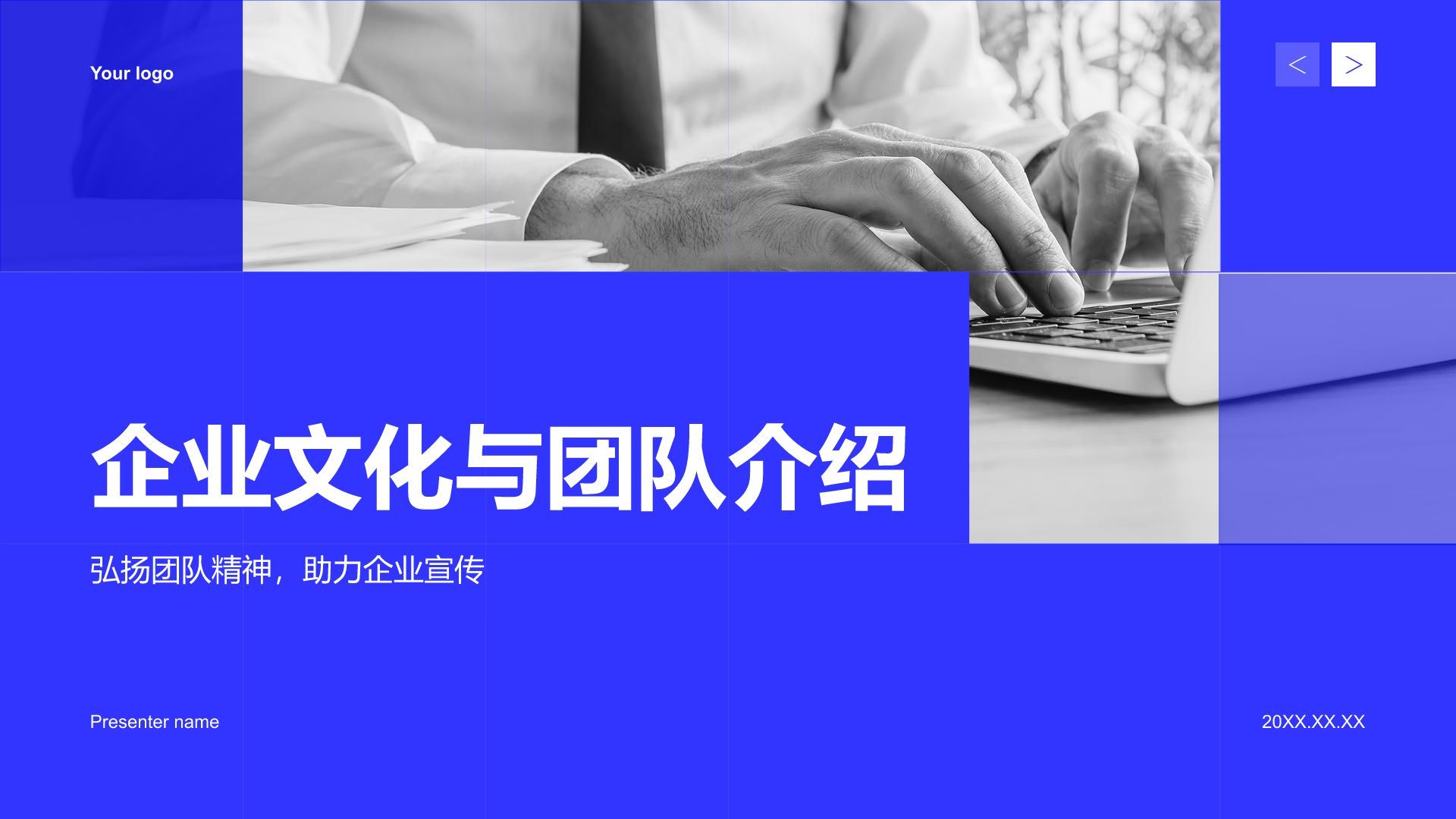 蓝色商务风企业服务与介绍PPT模板