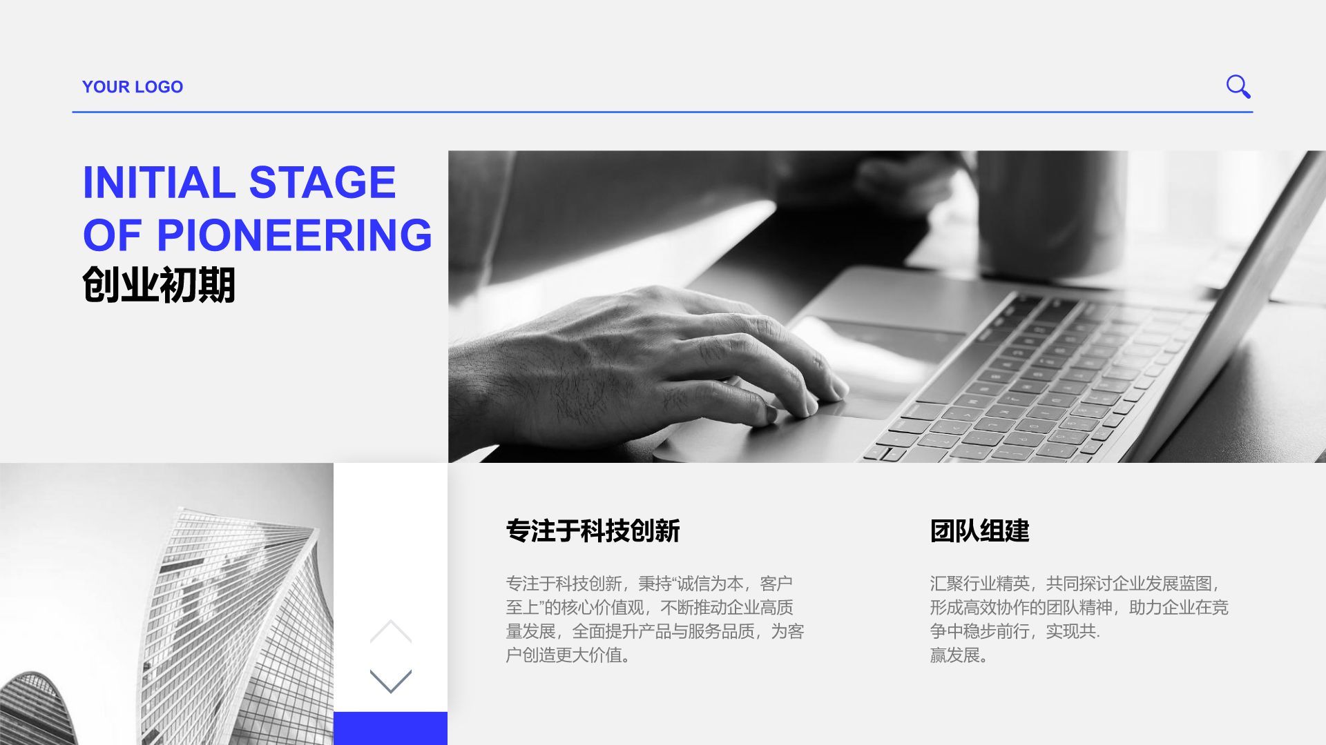 蓝色商务风企业服务与介绍PPT模板