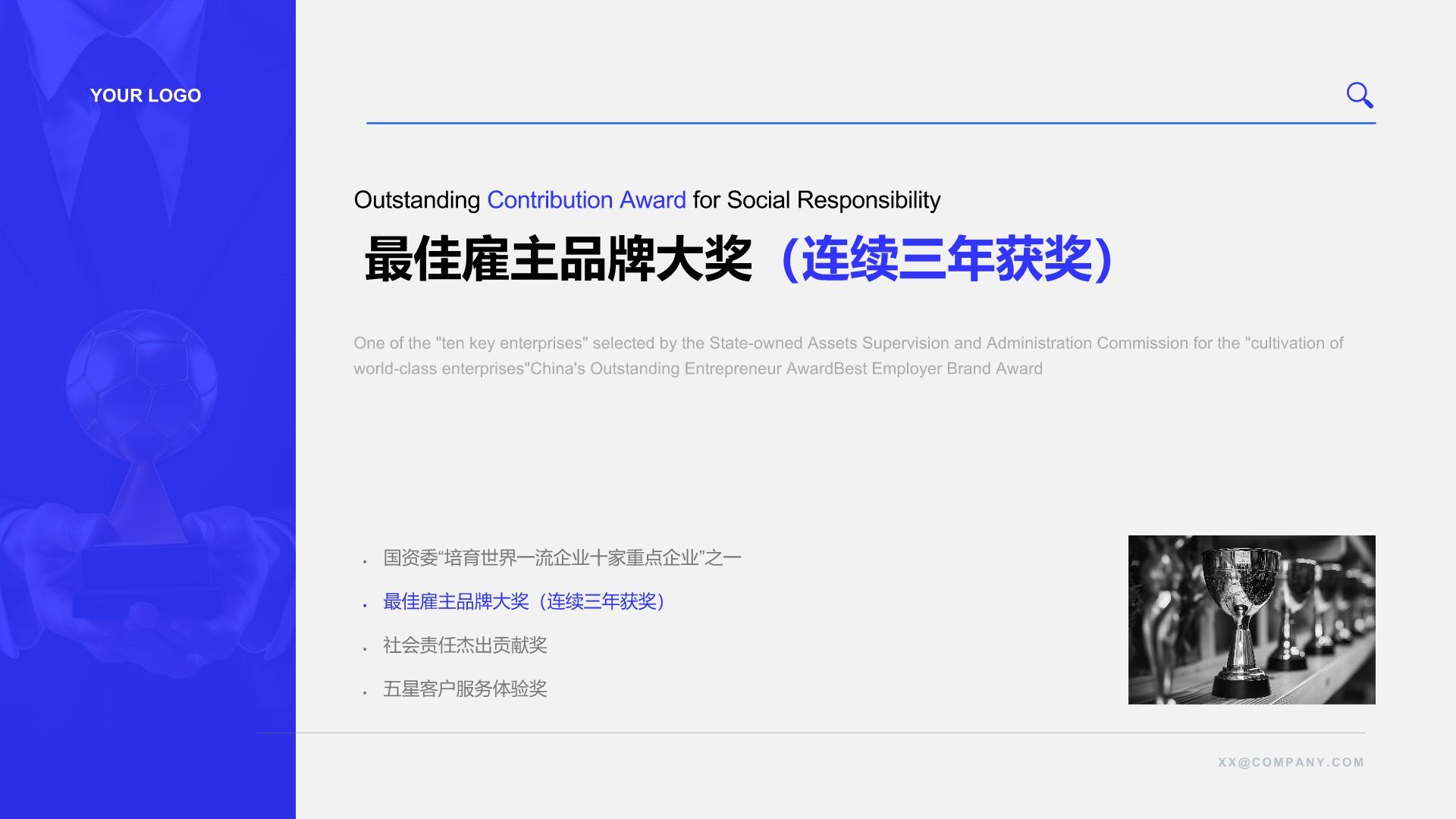 蓝色商务风企业服务与介绍PPT模板