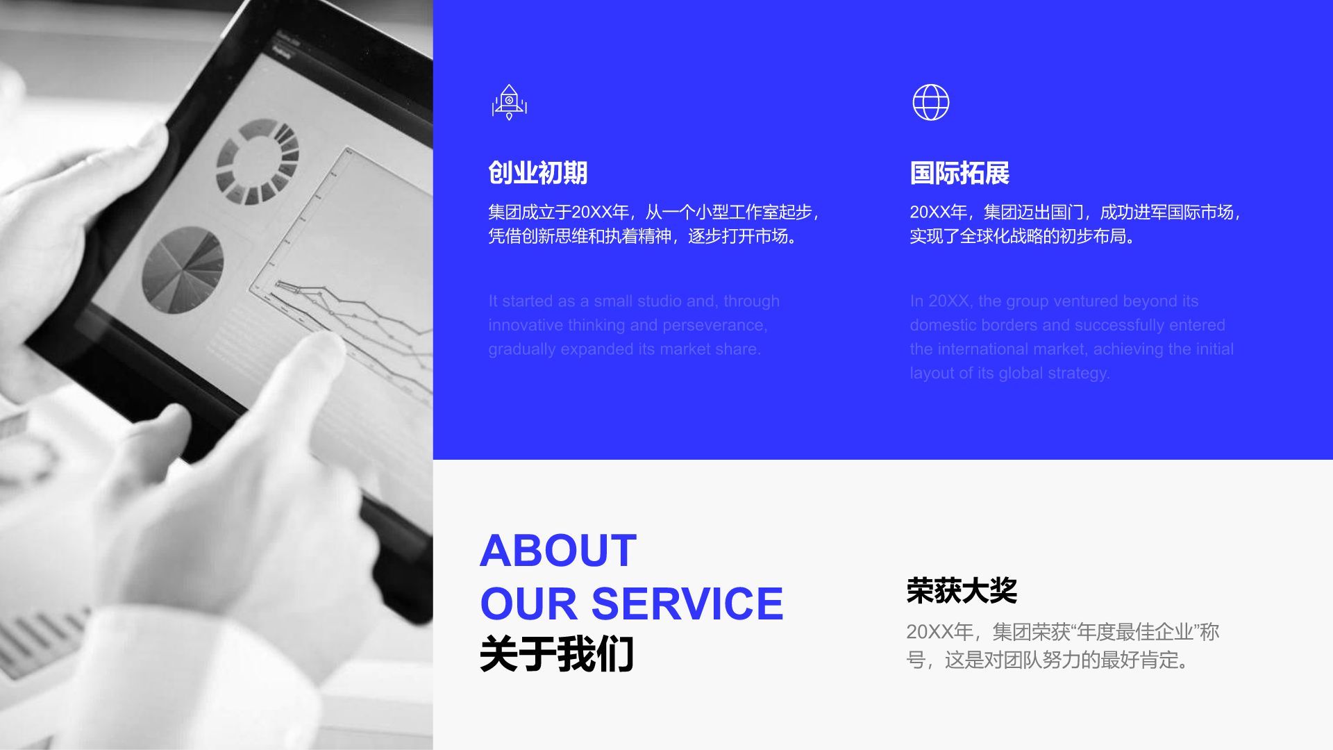 蓝色商务风企业服务与介绍PPT模板