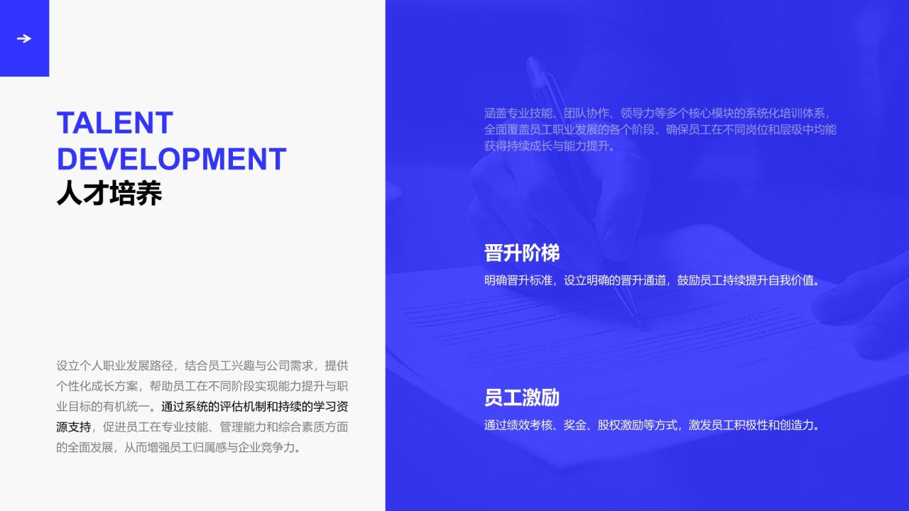 蓝色商务风企业服务与介绍PPT模板