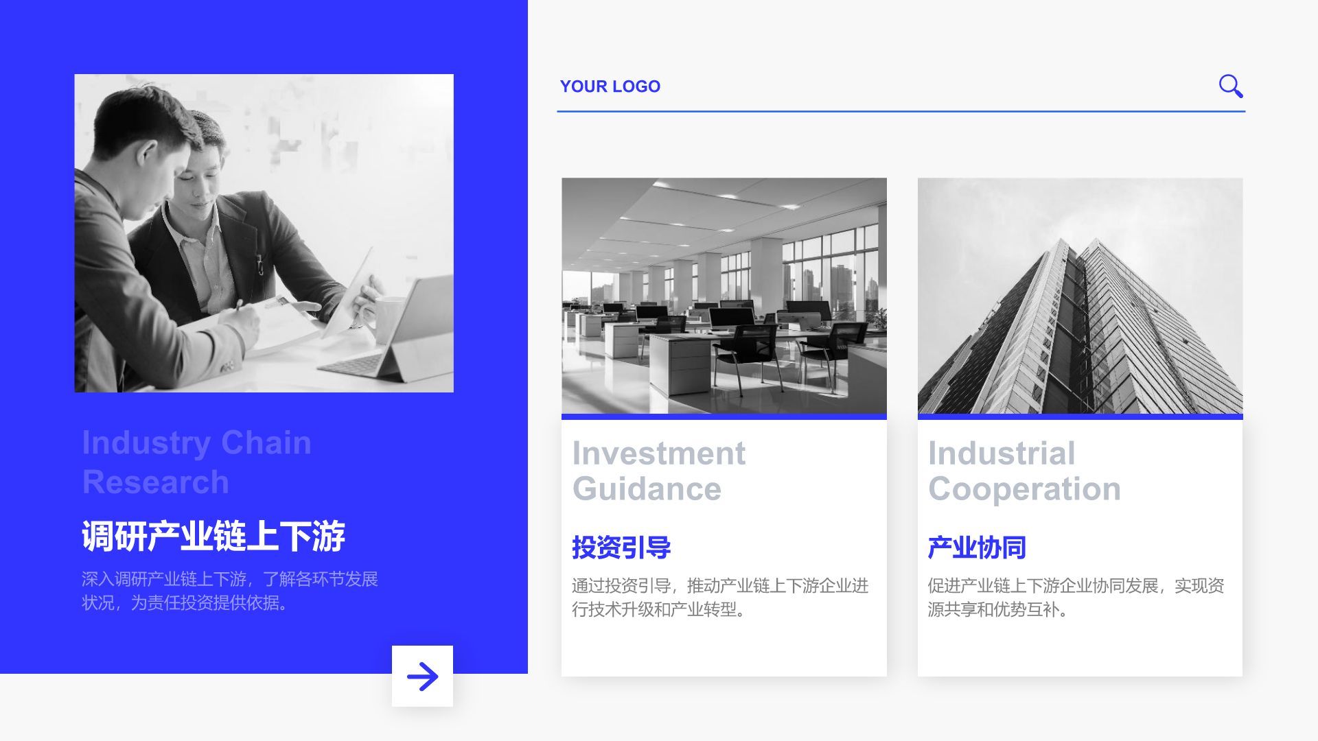 蓝色商务风企业服务与介绍PPT模板