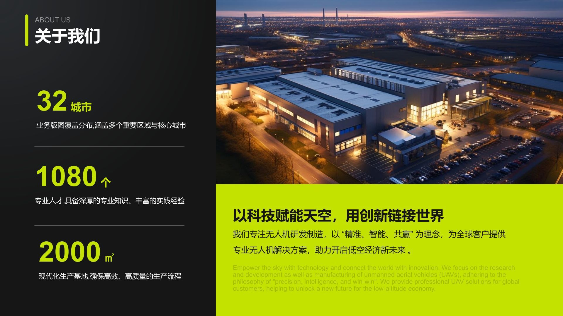 黄色商务风无人机商业计划书PPT模板