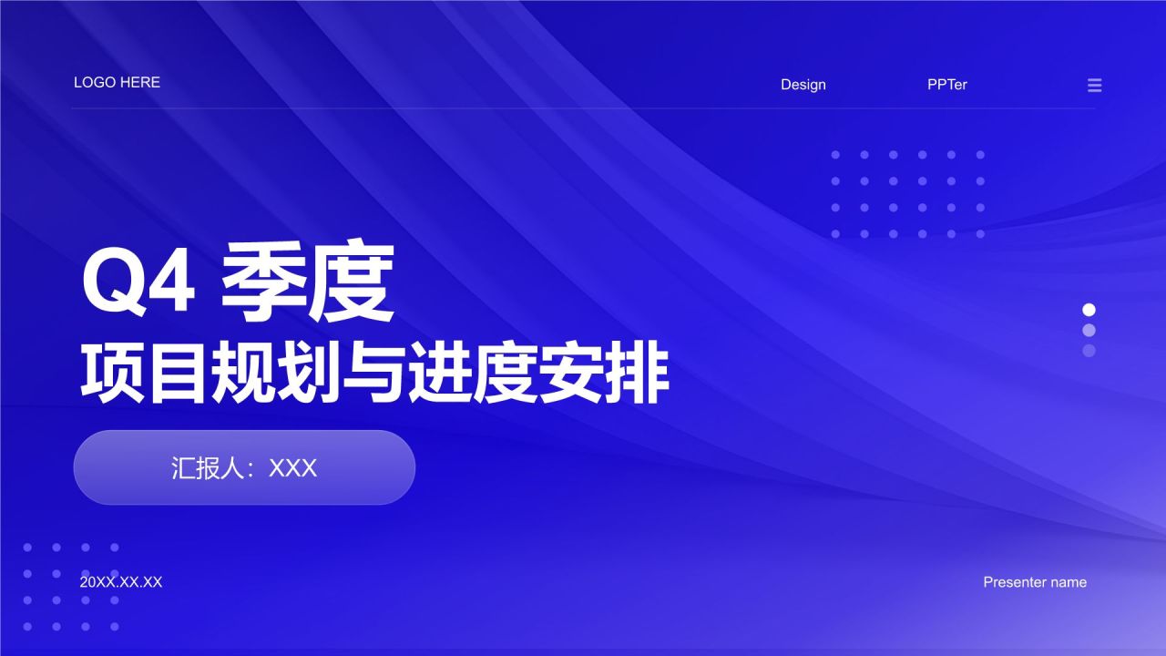 蓝色商务风Q4季度项目规划与进度安排PPT模板