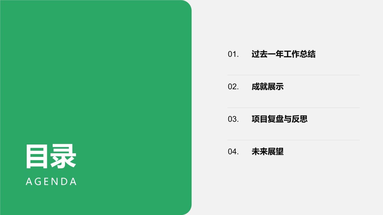 绿色扁平风产品经理年度述职与项目复盘PPT模板