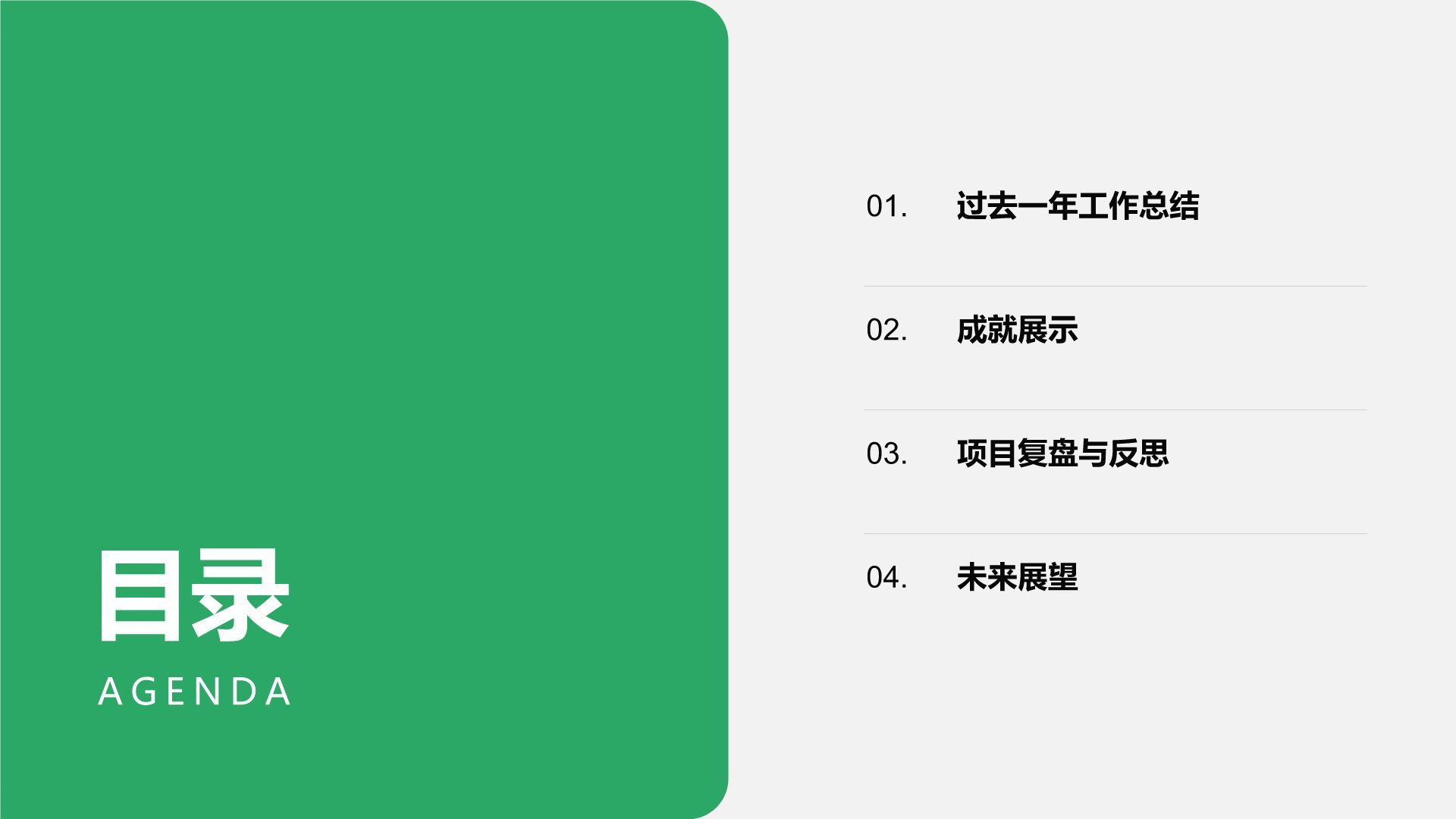 绿色扁平风产品经理年度述职与项目复盘PPT模板