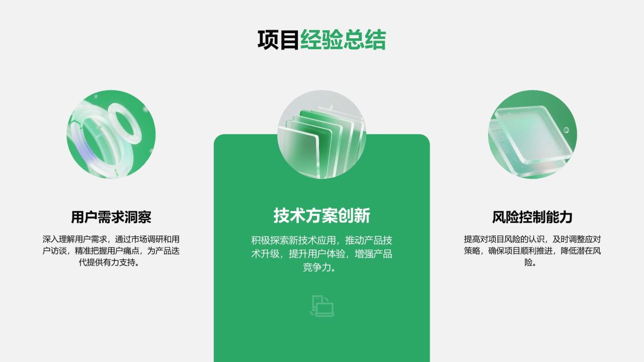 绿色扁平风产品经理年度述职与项目复盘PPT模板
