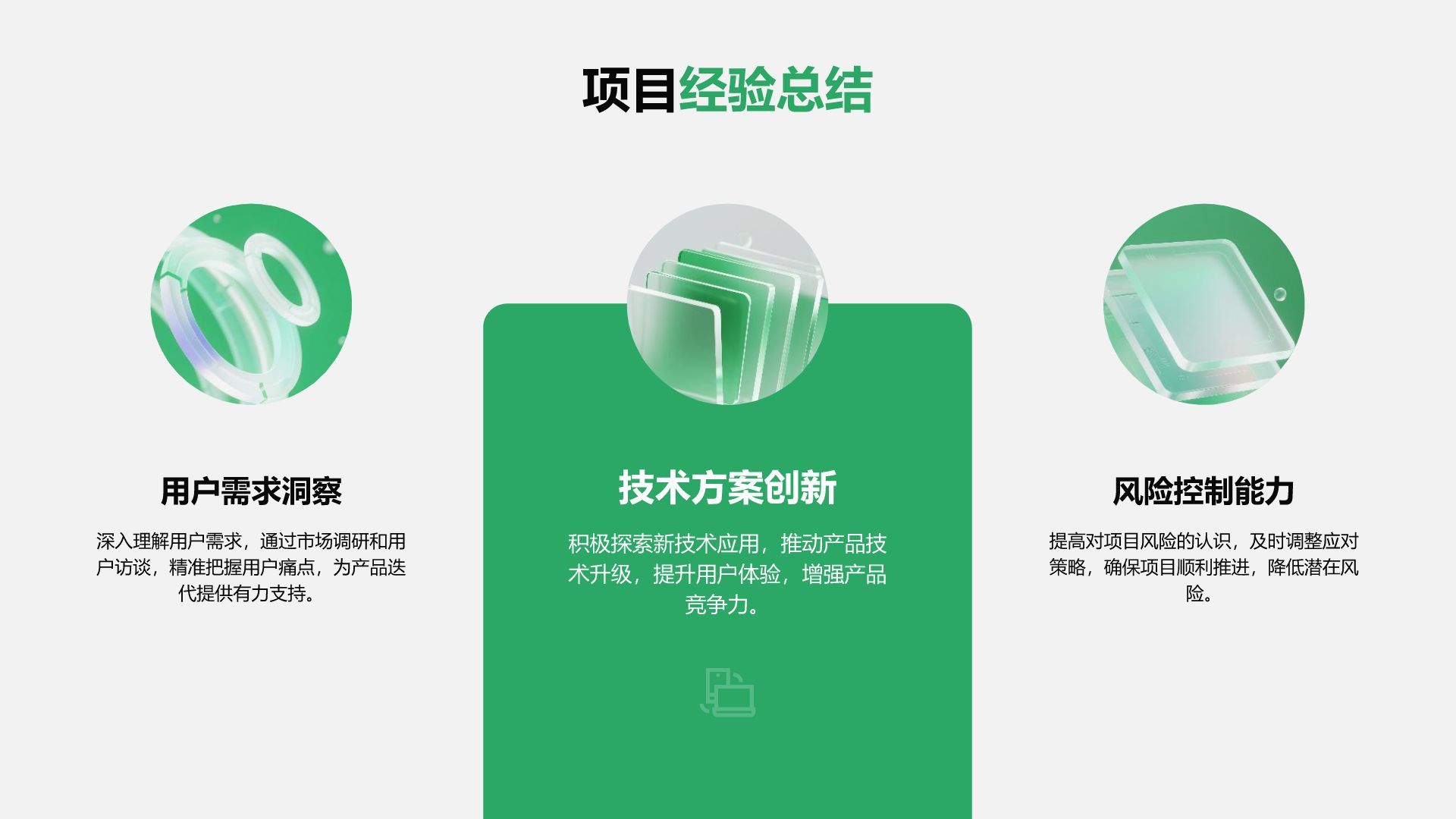 绿色扁平风产品经理年度述职与项目复盘PPT模板