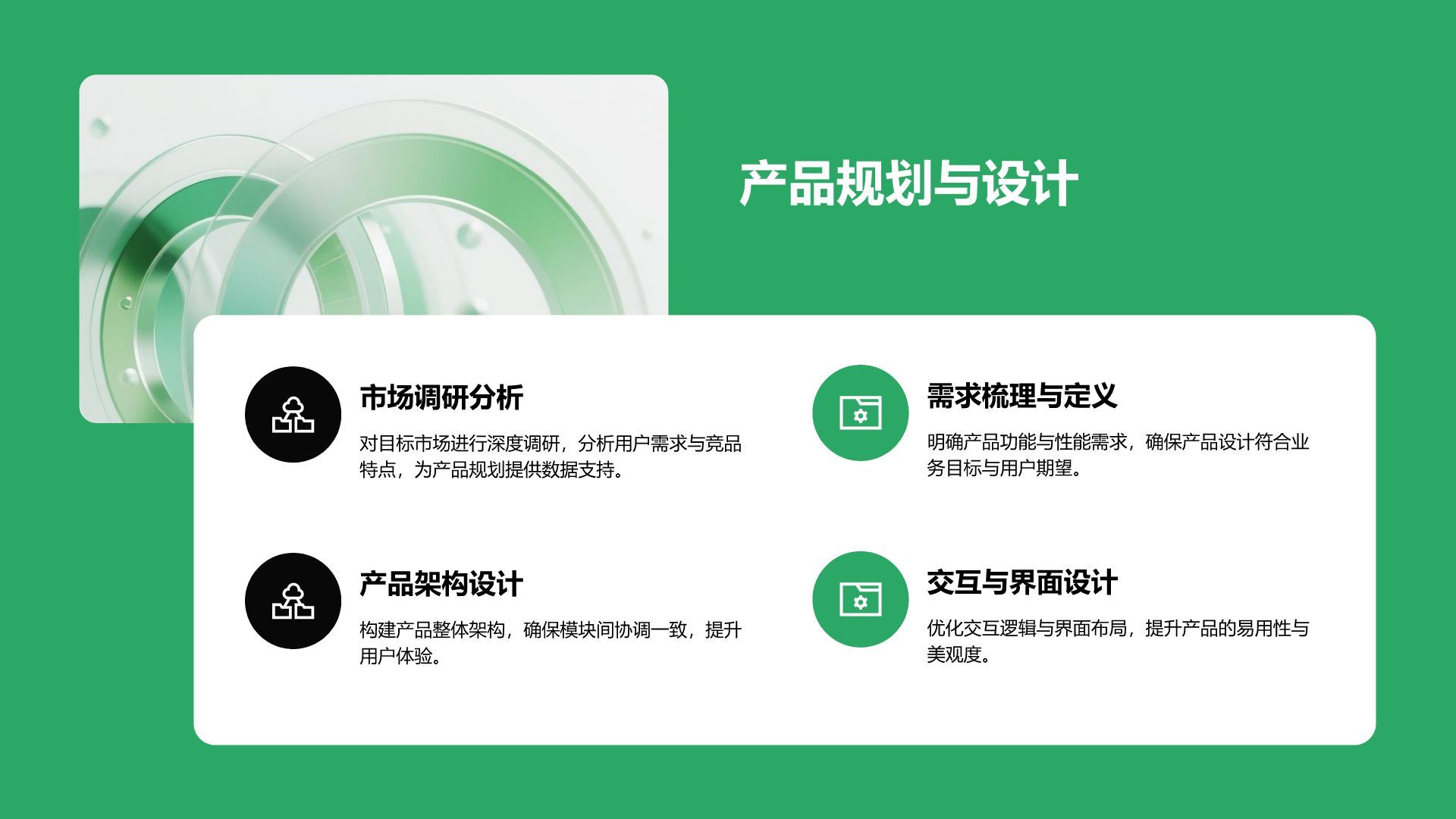 绿色扁平风产品经理年度述职与项目复盘PPT模板