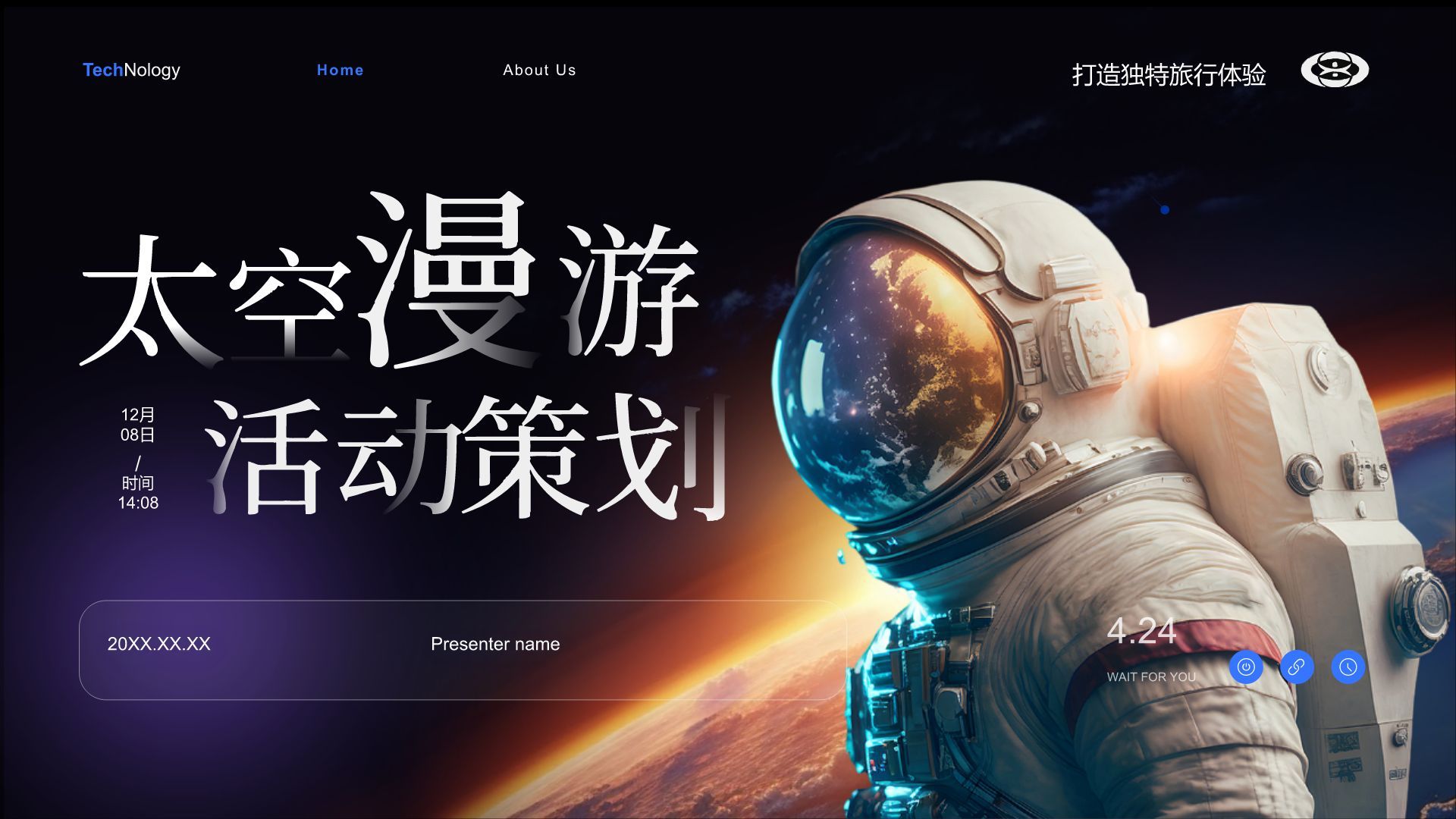 蓝色科技风太空漫游活动策划PPT模板