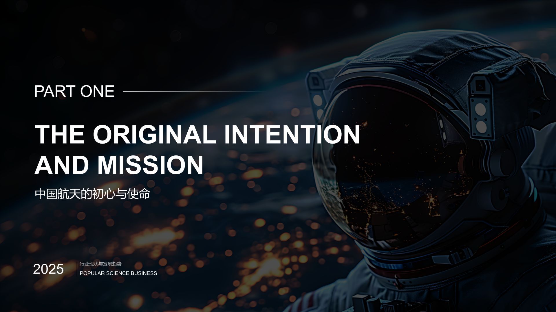 蓝色科技风太空漫游活动策划PPT模板