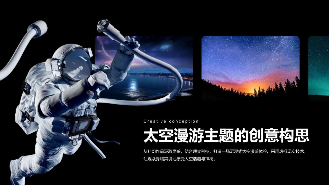 蓝色科技风太空漫游活动策划PPT模板