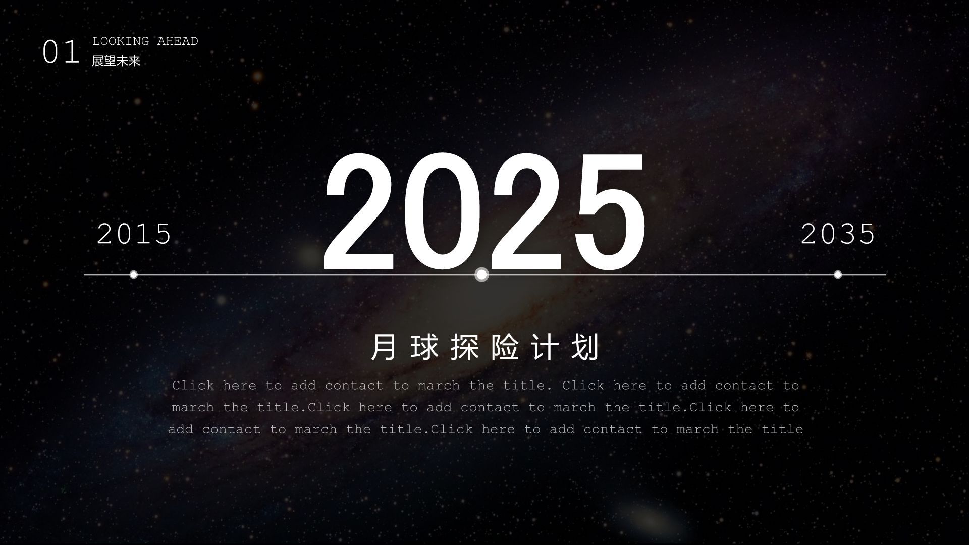 蓝色科技风太空漫游活动策划PPT模板