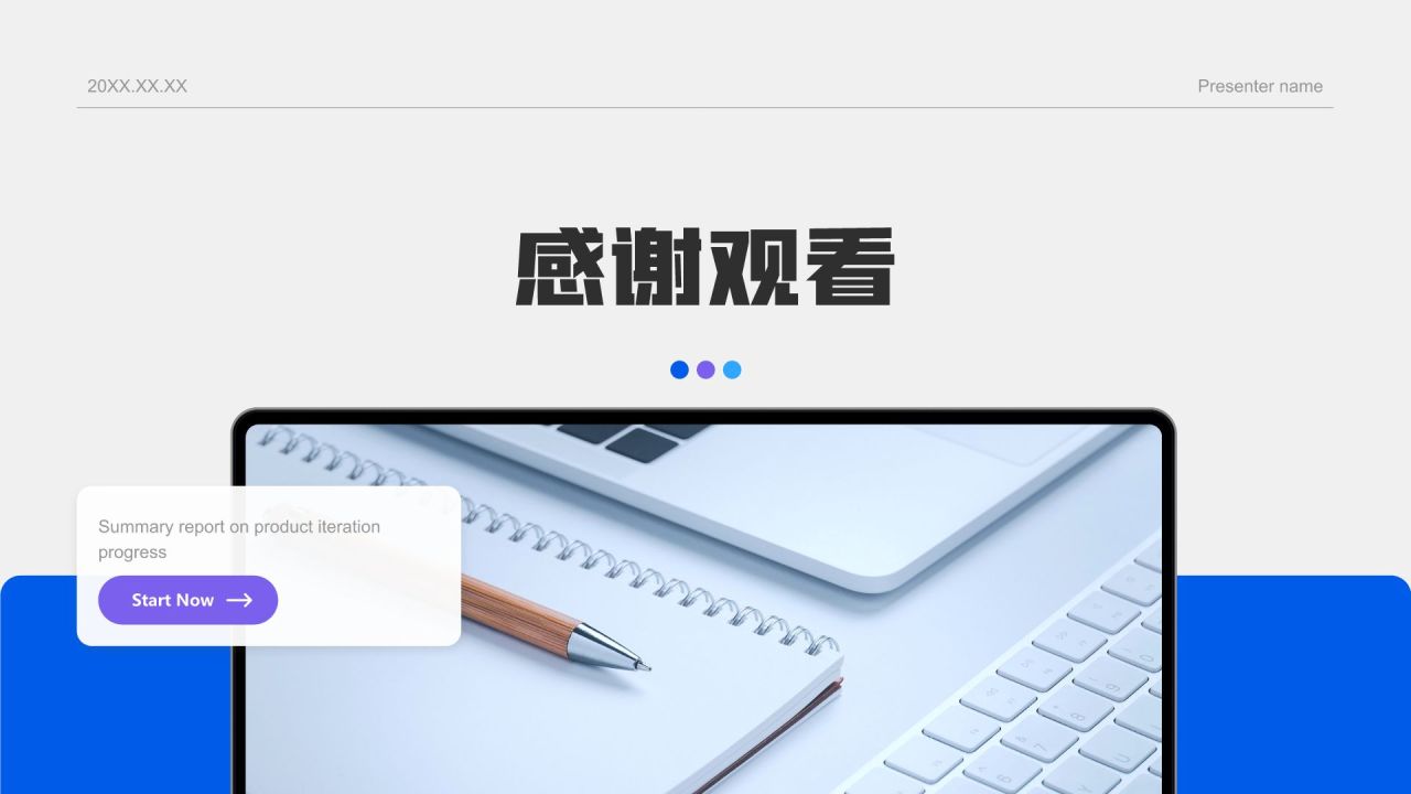 蓝色商务风产品迭代进展汇报PPT模板