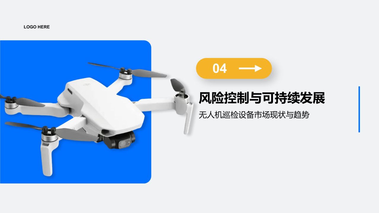 蓝色商务风无人机巡检设备商业化路径规划PPT模板