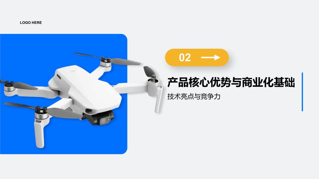 蓝色商务风无人机巡检设备商业化路径规划PPT模板