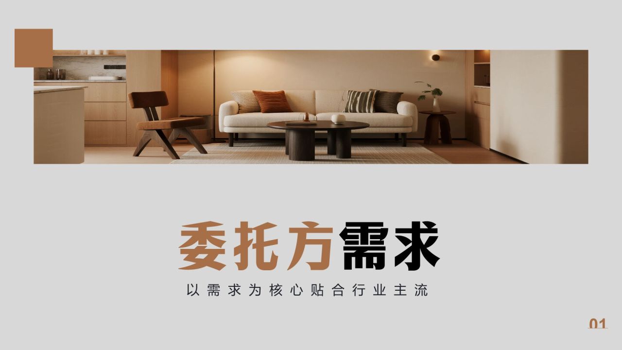 橙色商务风室内设计项目提案PPT模板
