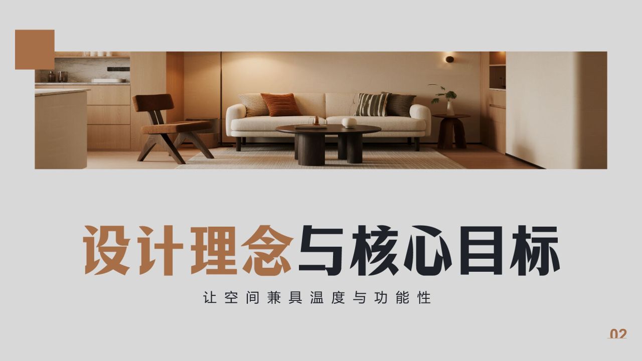 橙色商务风室内设计项目提案PPT模板