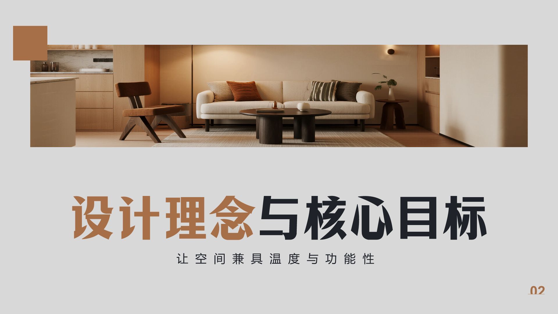 橙色商务风室内设计项目提案PPT模板