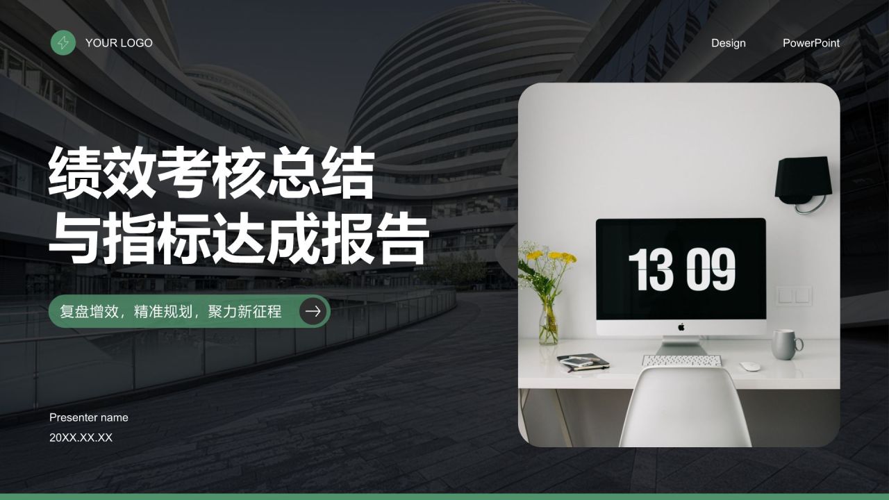 绿色商务风绩效考核总结与指标达成报告PPT模板