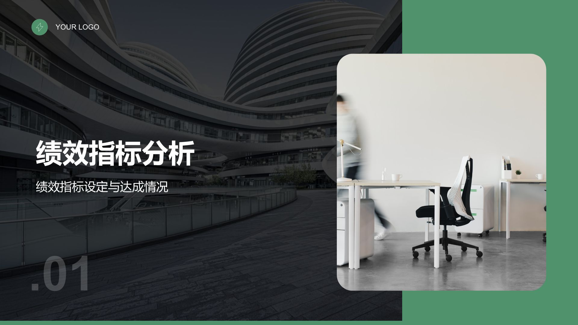 绿色商务风绩效考核总结与指标达成报告PPT模板