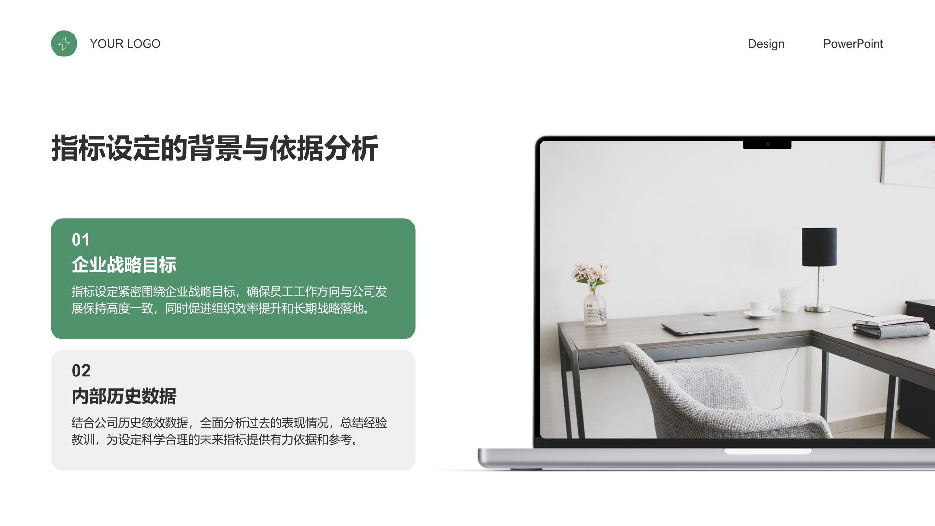 绿色商务风绩效考核总结与指标达成报告PPT模板