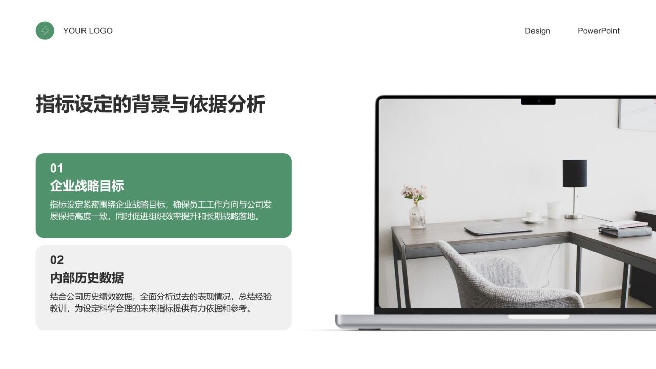 绿色商务风绩效考核总结与指标达成报告PPT模板