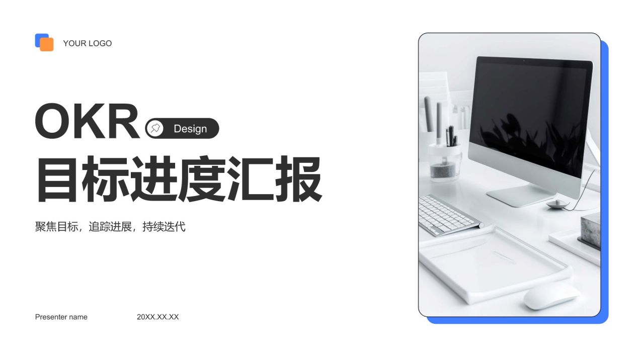 蓝色简约风OKR目标进度汇报PPT模板