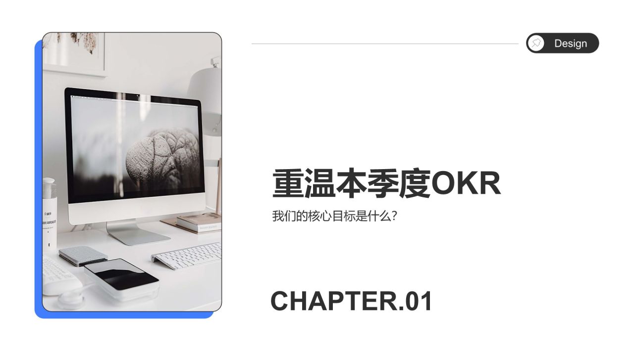 蓝色简约风OKR目标进度汇报PPT模板