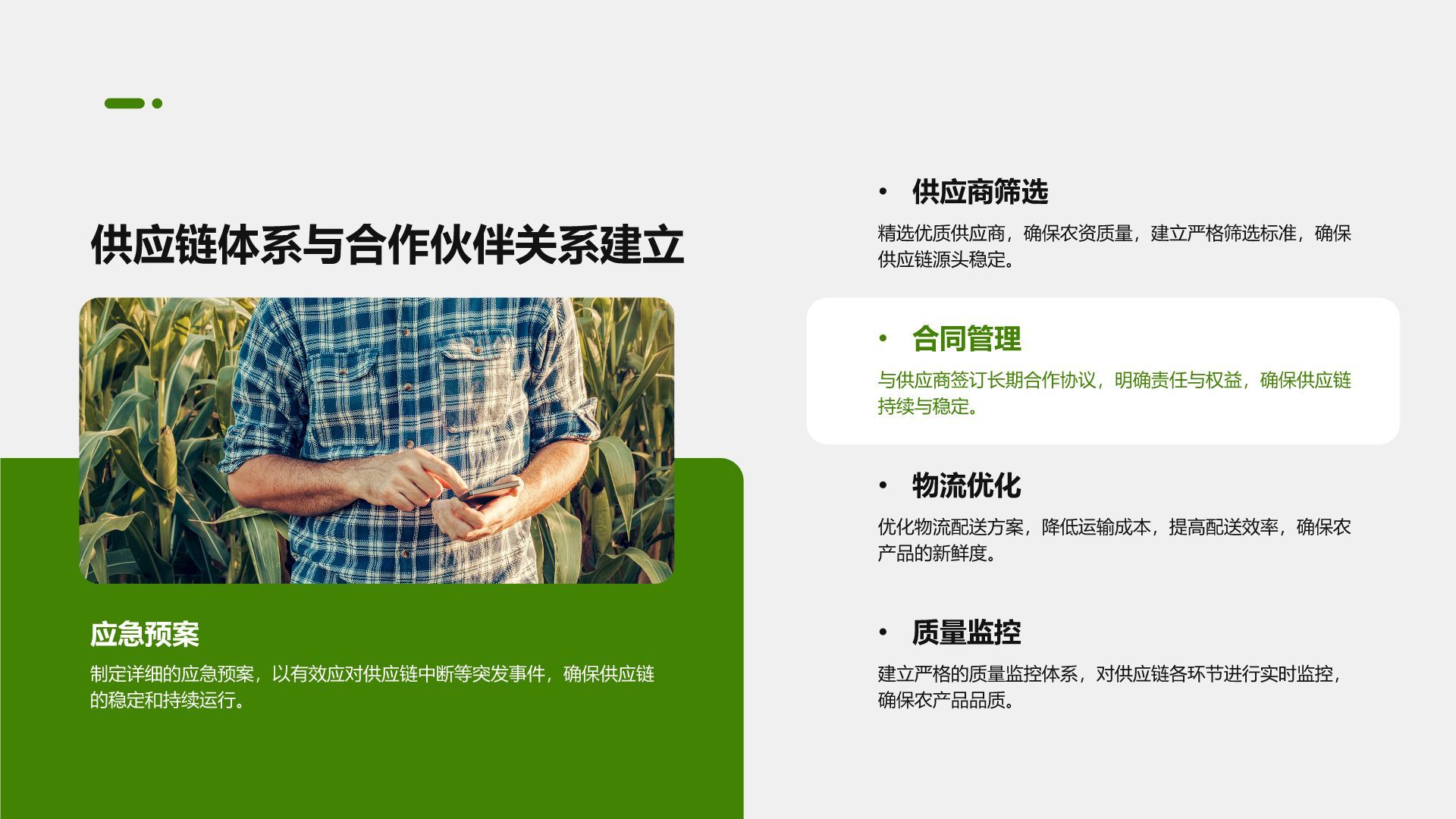 绿色商务风智慧农业创业计划书 PPT模板