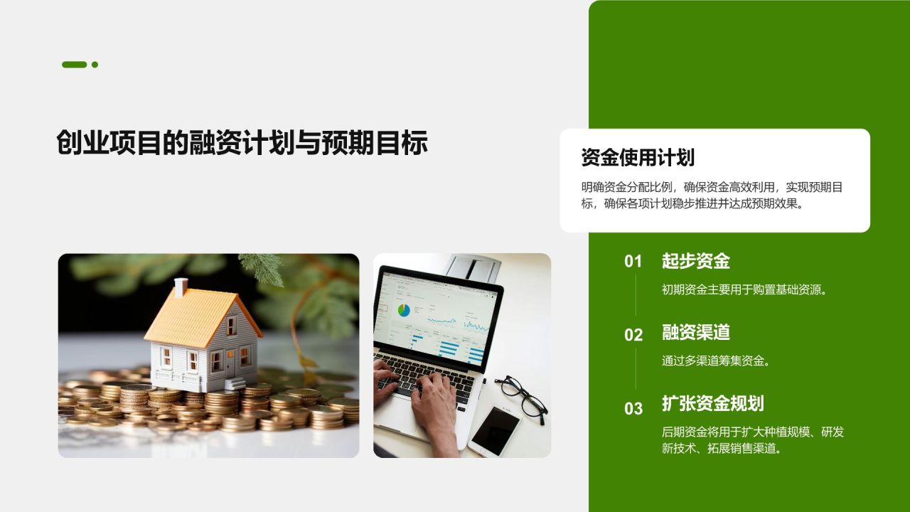 绿色商务风智慧农业创业计划书 PPT模板