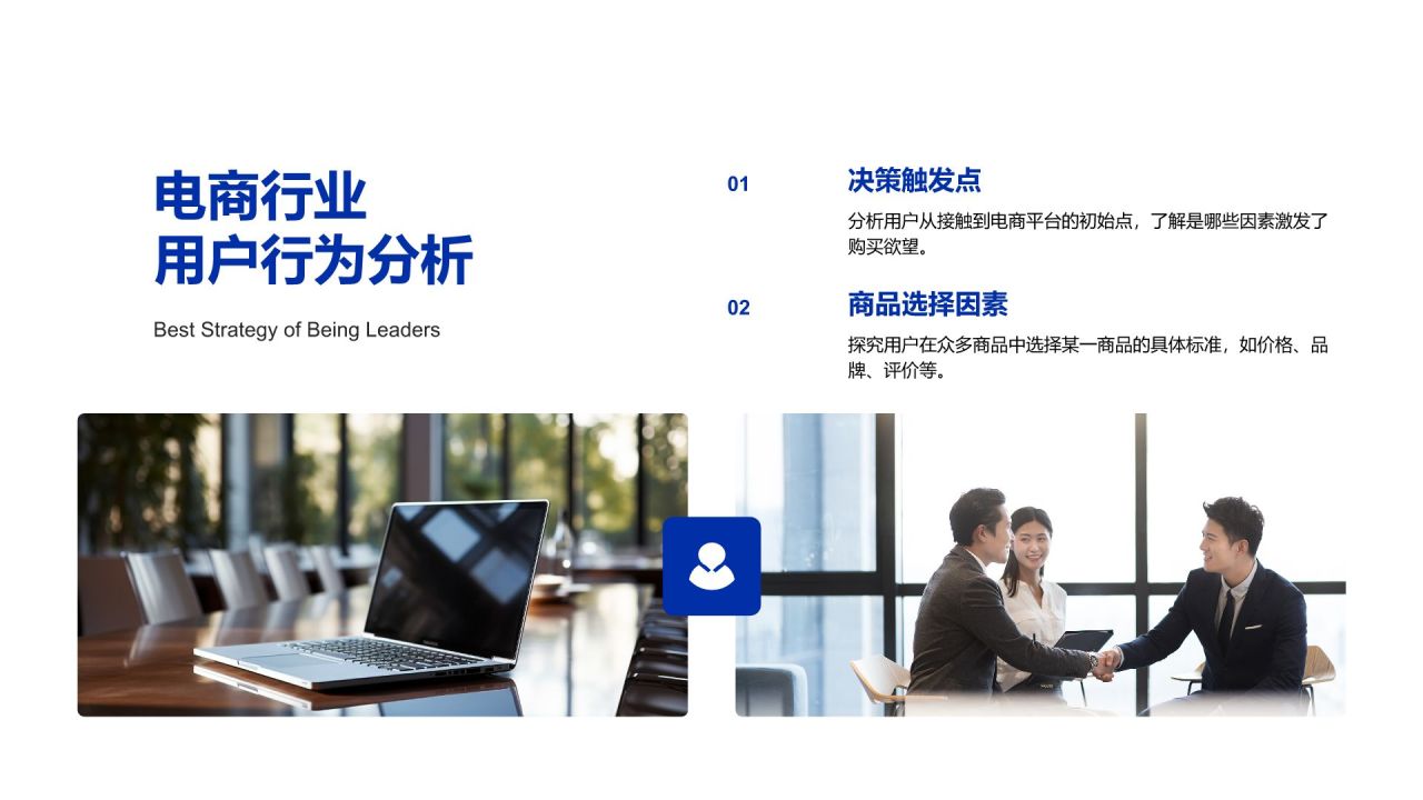 蓝色商务风用户数据研究与行为分析PPT模板