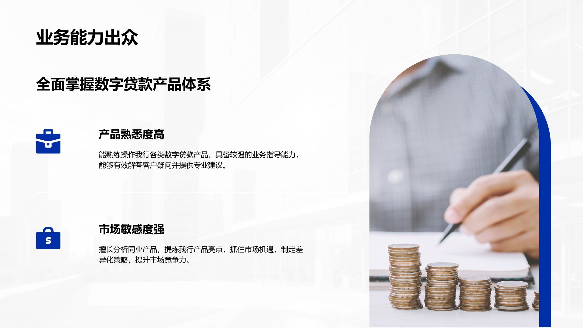 蓝色商务风竞聘报告营销处岗位PPT模板