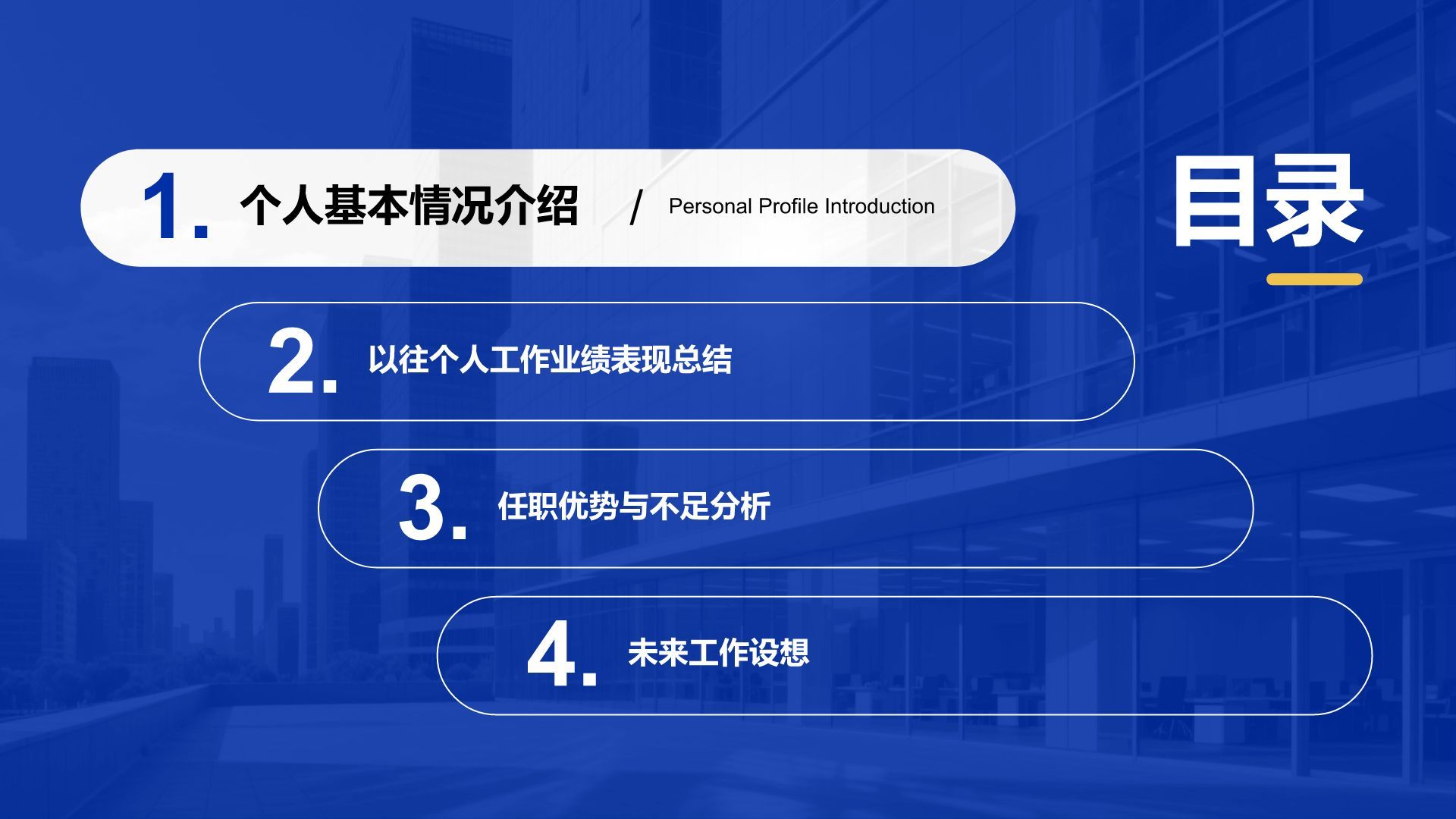 蓝色商务风竞聘报告营销处岗位PPT模板