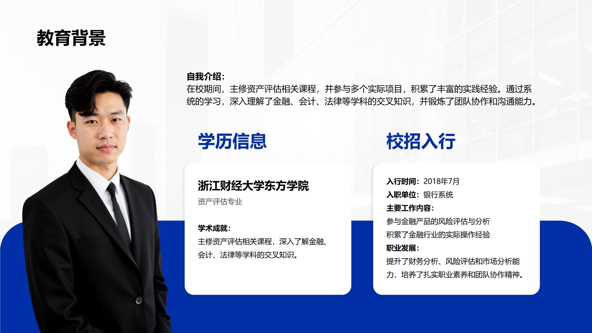 蓝色商务风竞聘报告营销处岗位PPT模板