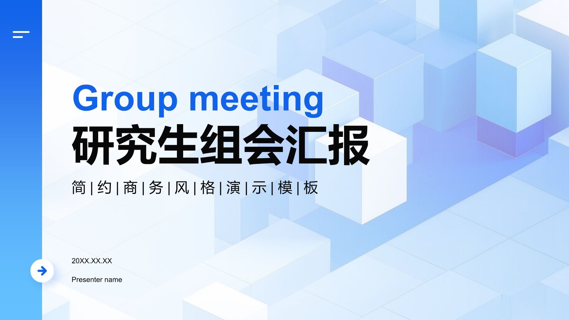 蓝色简约风研究生组会汇报PPT模板