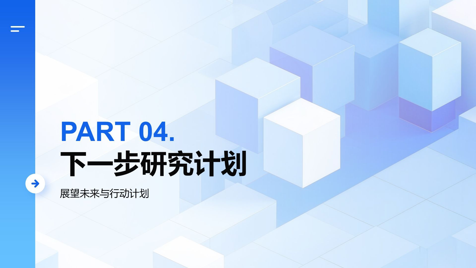 蓝色简约风研究生组会汇报PPT模板