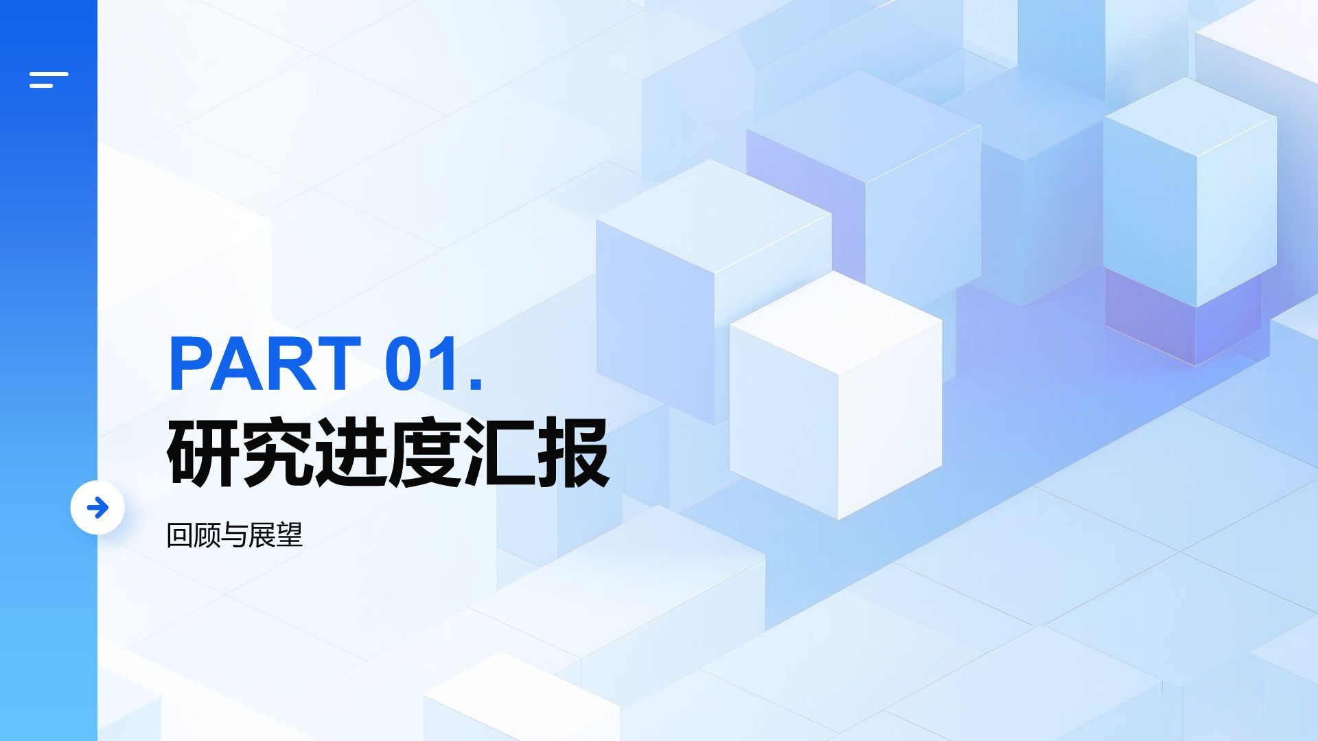 蓝色简约风研究生组会汇报PPT模板