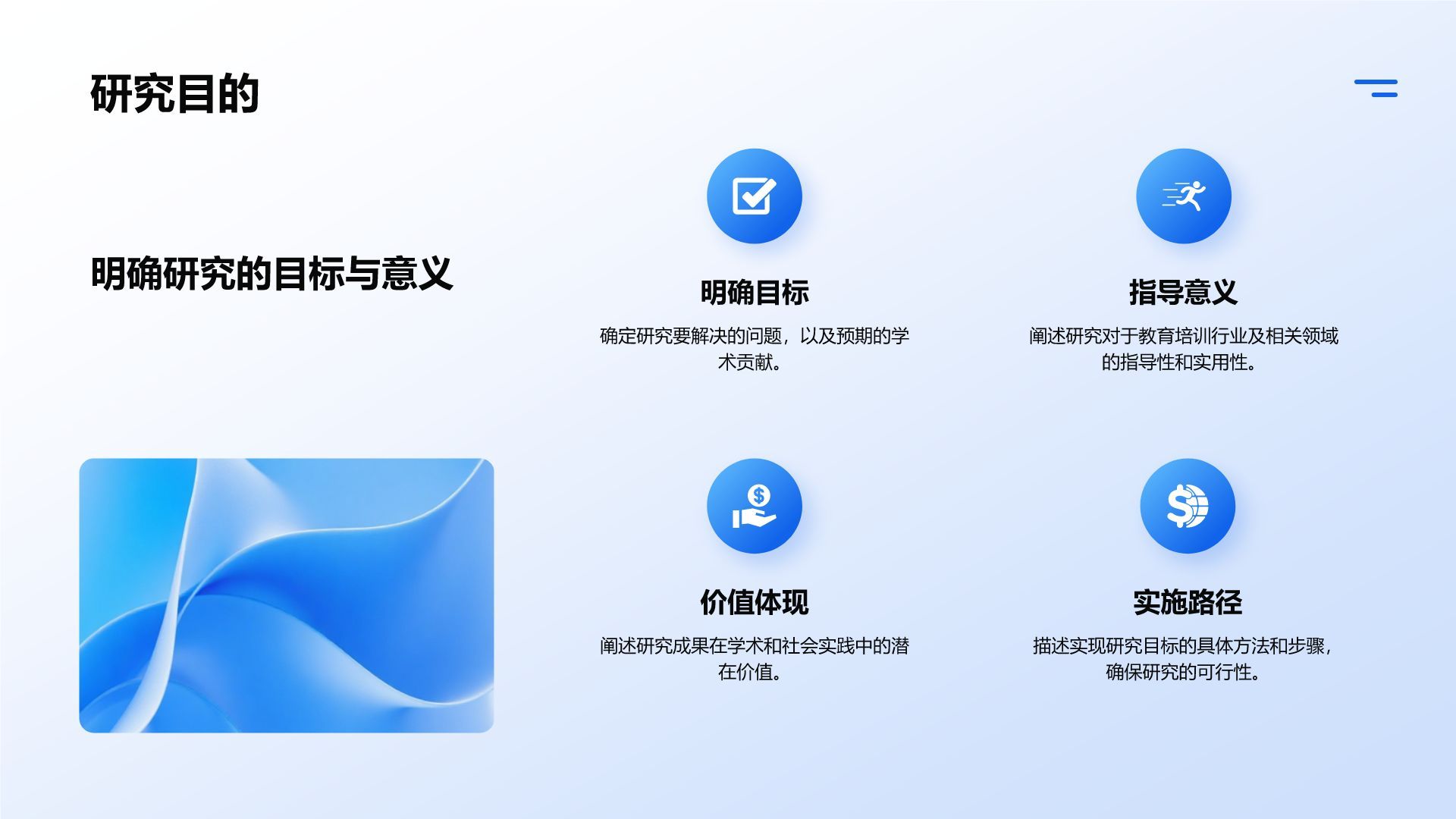 蓝色简约风研究生组会汇报PPT模板