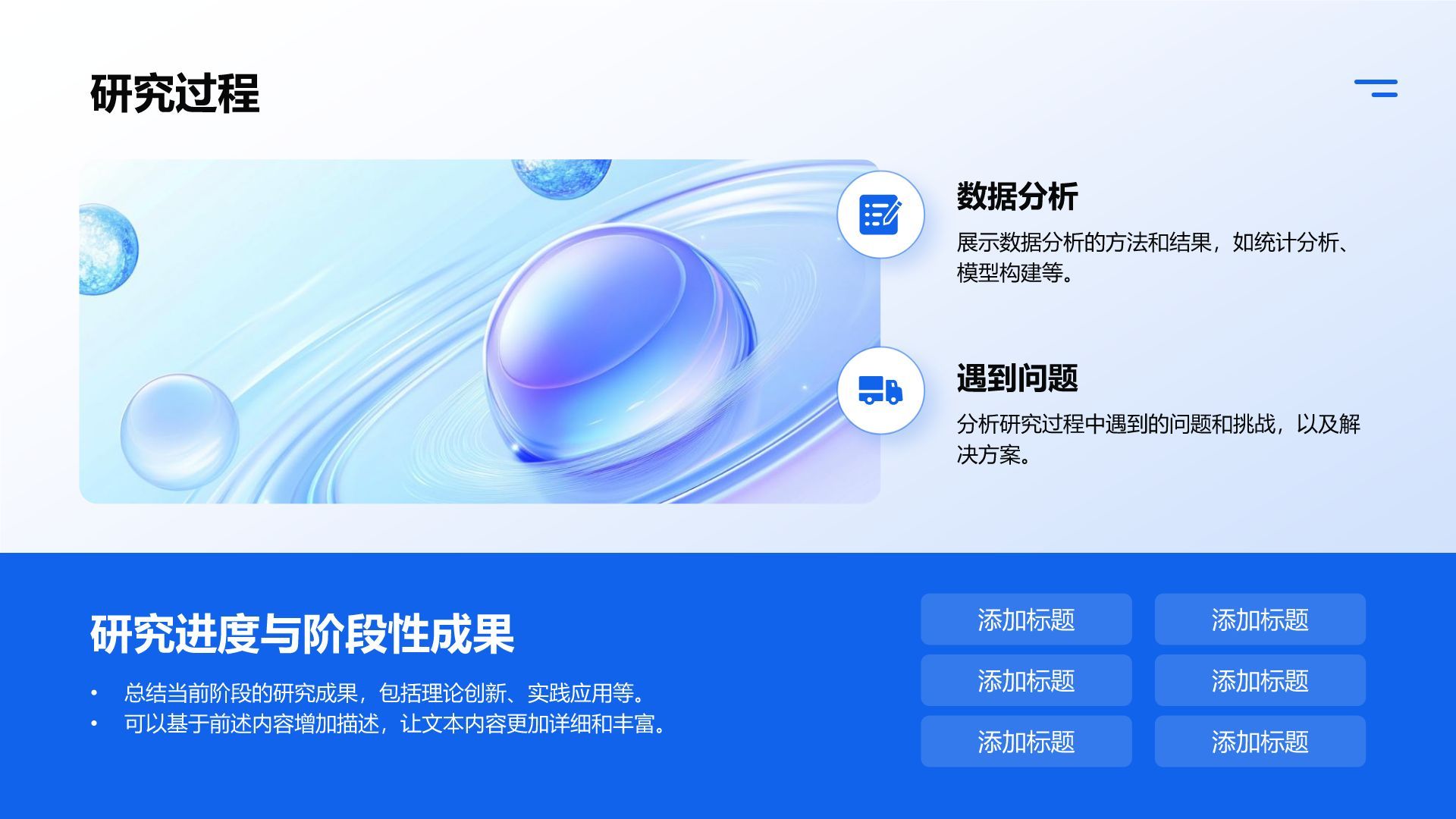 蓝色简约风研究生组会汇报PPT模板