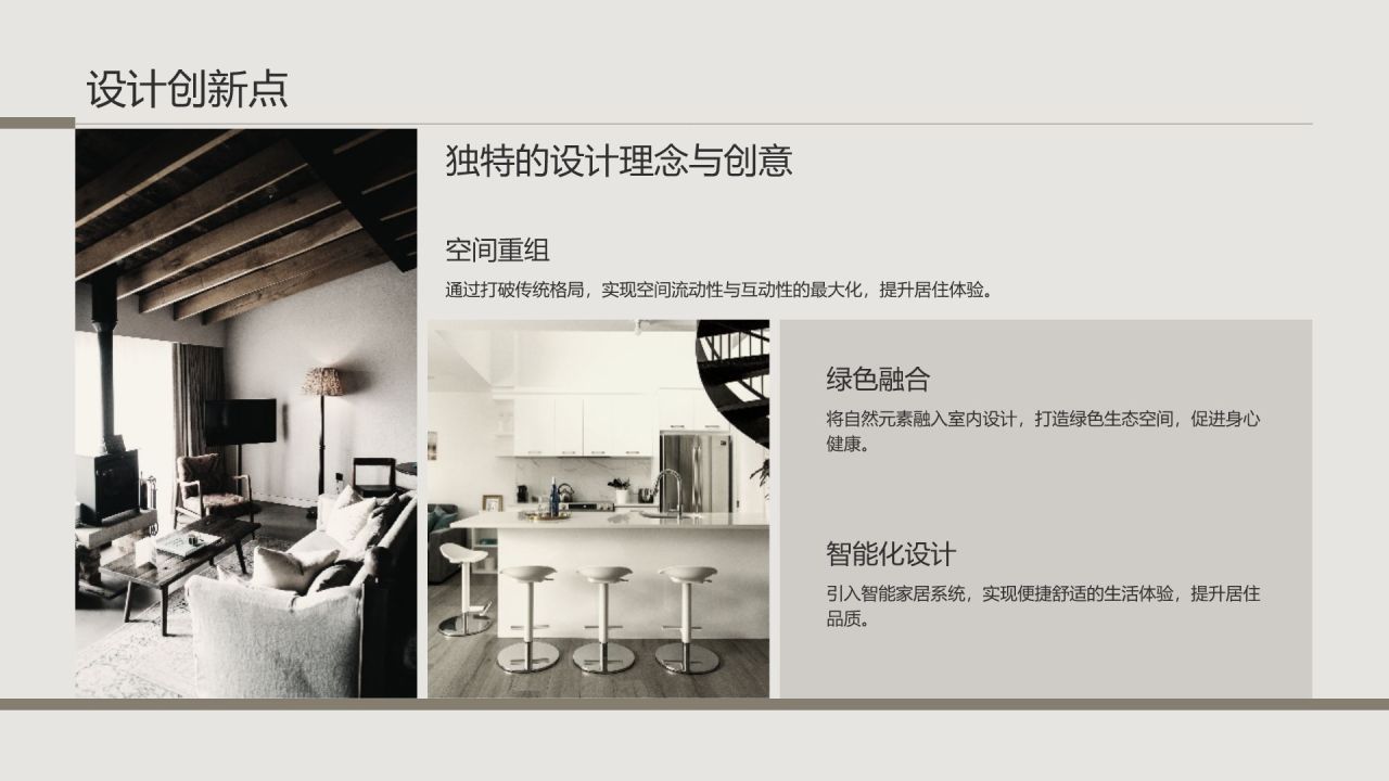 棕色简约风室内建筑设计方案PPTPPT模板