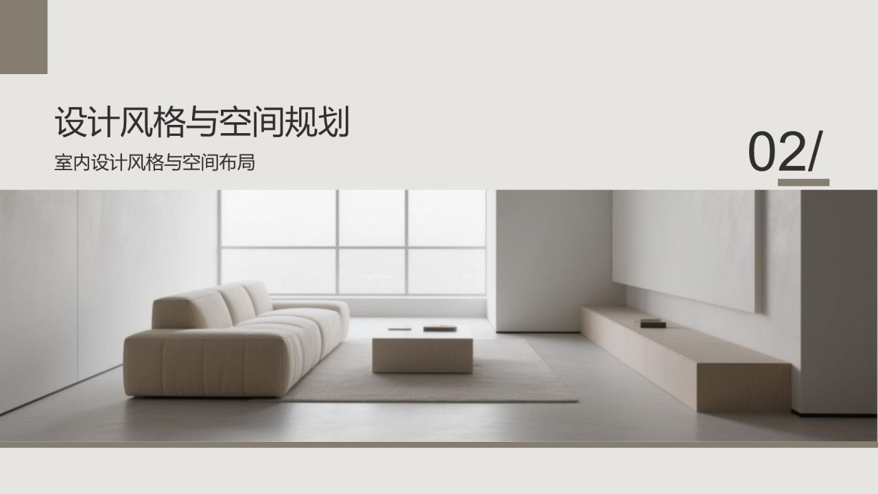 棕色简约风室内建筑设计方案PPTPPT模板