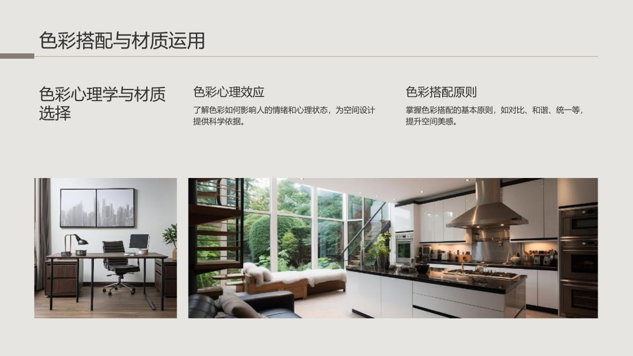 棕色简约风室内建筑设计方案PPTPPT模板