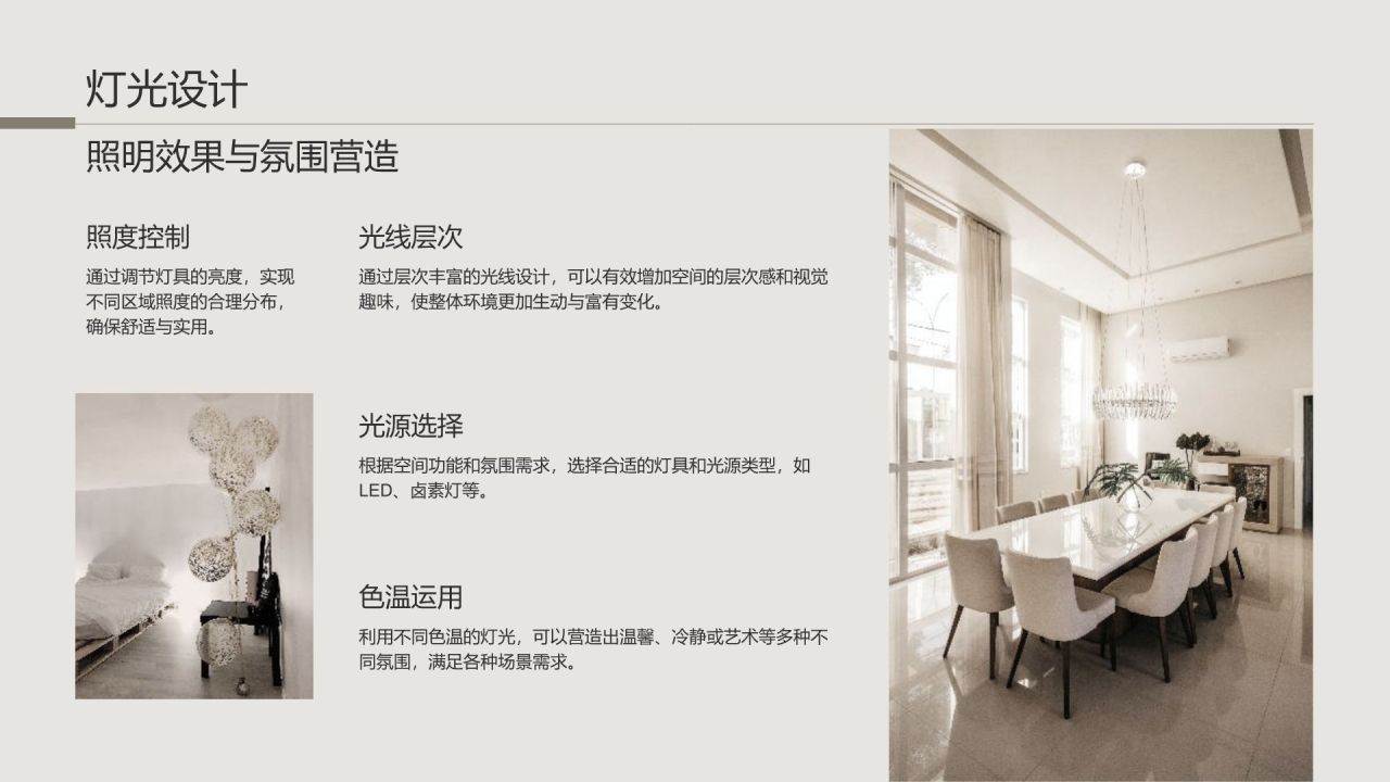 棕色简约风室内建筑设计方案PPTPPT模板